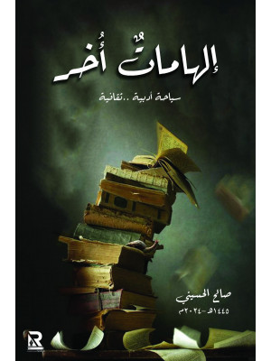 إلهامات أخر