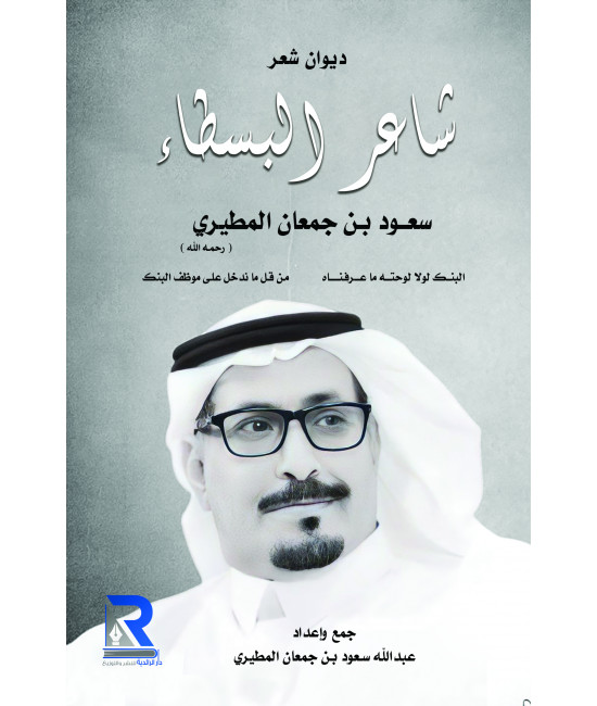 شاعر البسطاء