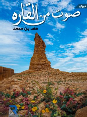صوت من القاره