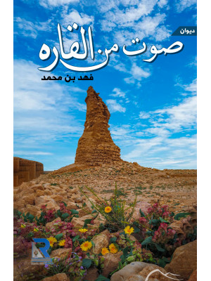 صوت من القاره