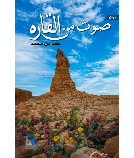 صوت من القاره