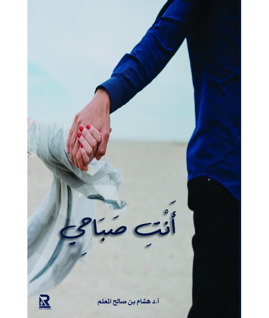 أنت الصباحي