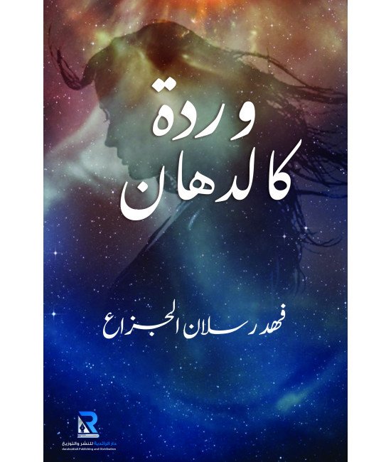 وردة كالدهان