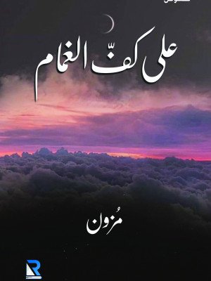 على كف الغمام