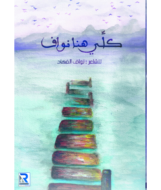 كلي هنا نواف