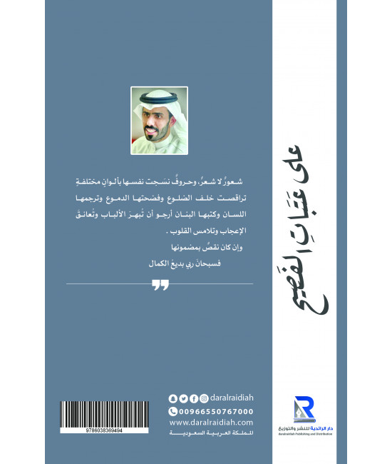 على عتبات الفصيح