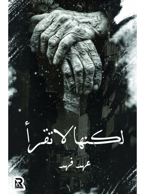 لكنها لا تقرأ