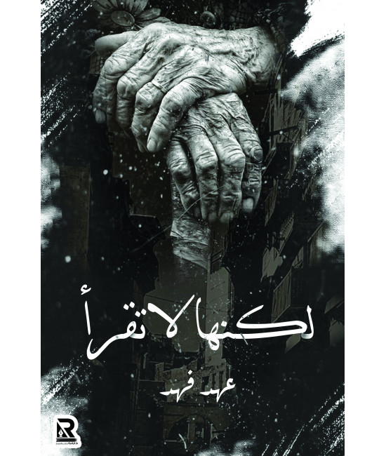 لكنها لا تقرأ