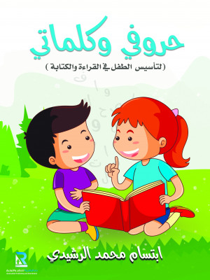 حروفي وكلماتي