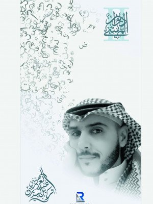 ديوان المهتني الثاني