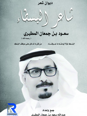 شاعر البسطاء