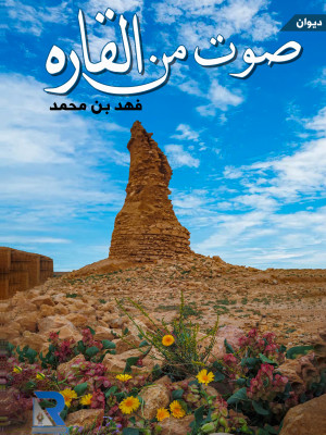 صوت من القاره