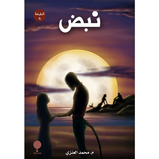 نبض