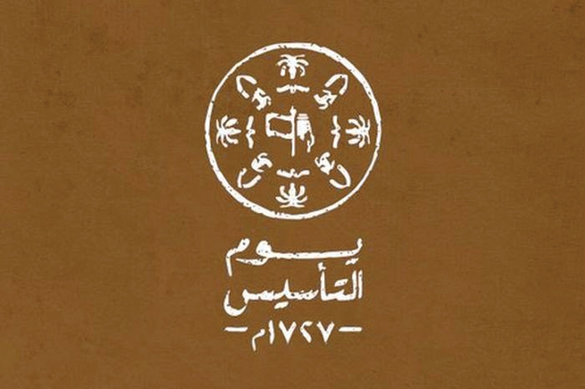 عروض يوم التأسيس