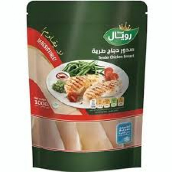 صدور دجاج طرية رويال 1 كيلو