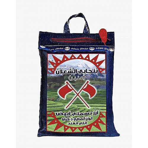 ارز الشعلان بنجابي بسمتي 5 كيلو