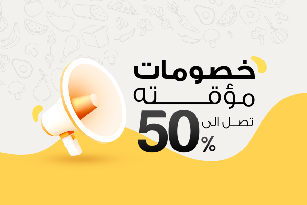 خصومات مؤقتة 50%