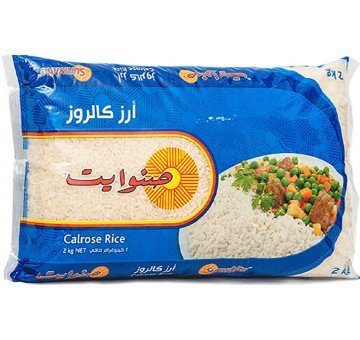 أرز صنوايت 2 كيلو