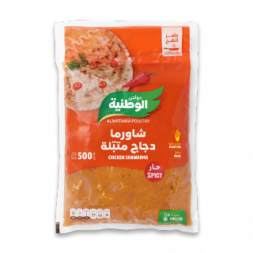 شاورما دجاج الوطنية 500 جم
