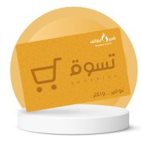 بطاقات تسوق