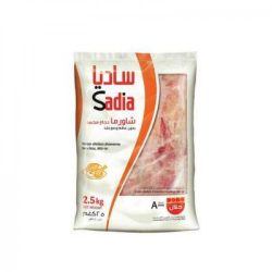 شاورما دجاج ساديا 2.5 كيلو