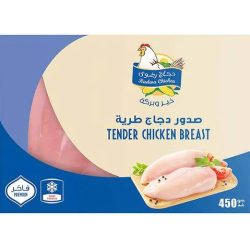 صدور دجاج رضوي مجمد 450 جم