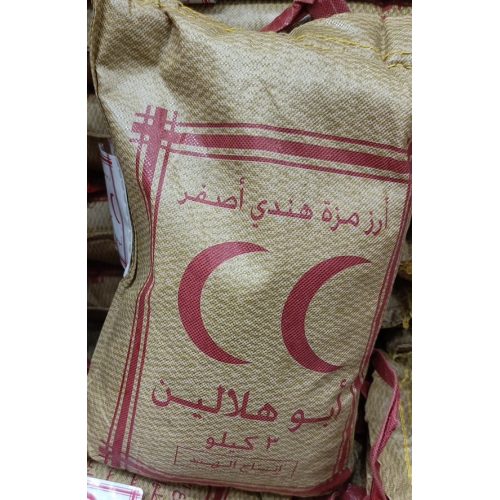 أرز هلالين زكاة عيد الفطر 3 كيلو*