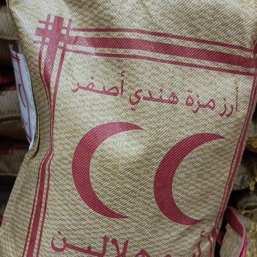 أرز هلالين زكاة عيد الفطر 3 كيلو*