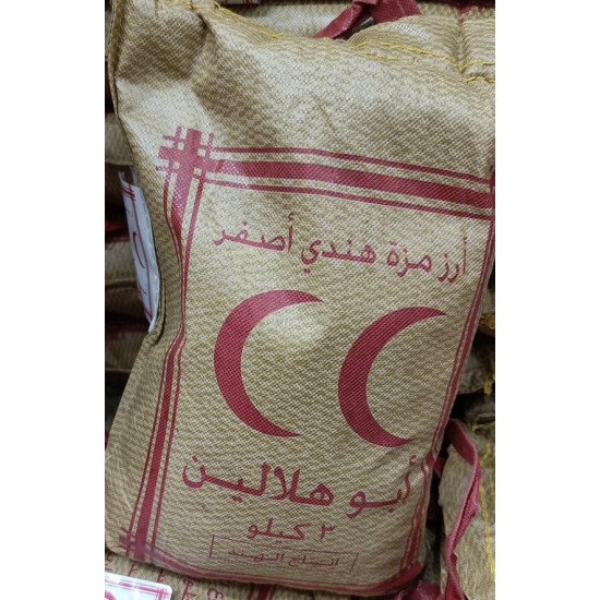 أرز هلالين زكاة عيد الفطر 3 كيلو*