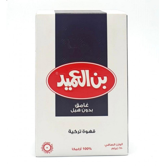 قهوة تركية غامق بدون هيل بن العميد 250جم 