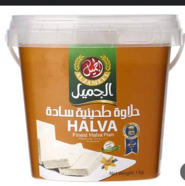 حلاوة طحينية سادة الجميل 1كيلو