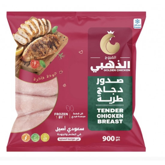 صدور الدجاج طرية الفروج الذهبي مجمد 900 جم