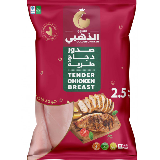 صدور الدجاج طرية الفروج الذهبي مجمد 2.5 كيلو