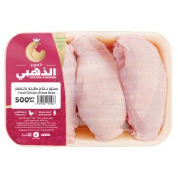 صدور دجاج الفروج الذهبي مبرد 500 جم