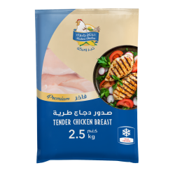صدور دجاج رضوى مجمد 2.5 كيلو