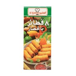 فطائر الخضار الكبير 8 قطعة 280جرام