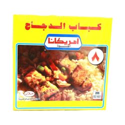 شيش كباب دجاج أمريكانا 480 جم