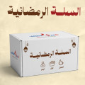 السلات الغذائية