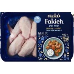 أجنحة دجاج فقيه مبرد 450 جم