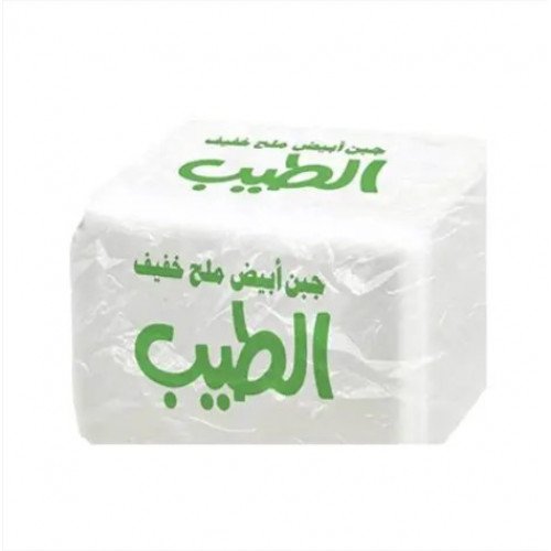 جبنة الطيب ملح خفيف
