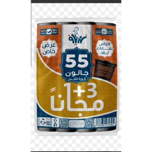 اكياس نفايا ارياف رول 55 جالون عرض (3+1) مجانا 