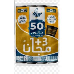 اكياس نفايا ارياف رول 50 جالون عرض (3+1) مجانا