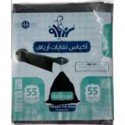 اكياس نفايا ارياف ابو ربطة 55 جالون