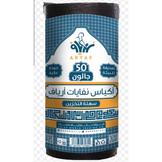 اكياس نفايا  ارياف  6 كيلو  50 جالون 