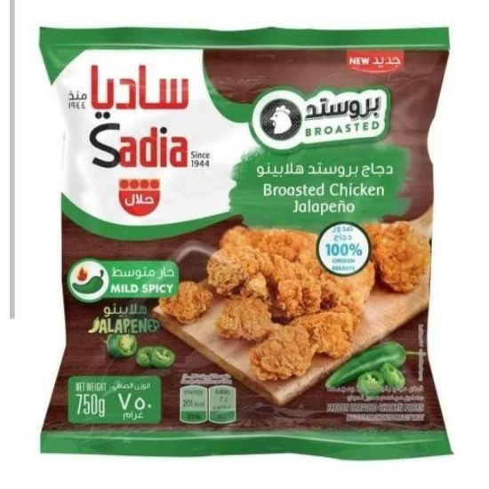 برستد ساديا هلابينو 750 جرام برستد ساديا هلابينو 750 جرام
