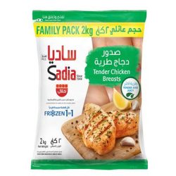 صدور دجاج طرية ساديا 2 كيلو
