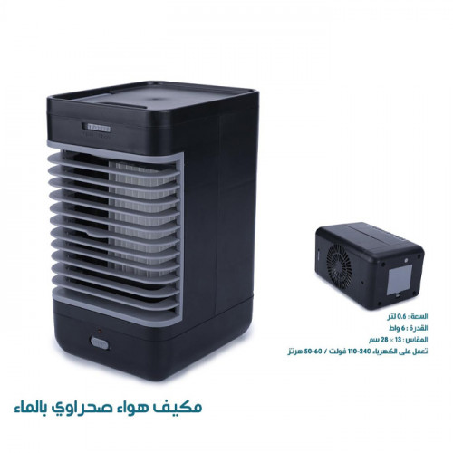 مكيف هواء صحراوي بالماء سعة 0.6 لتر متنقل 6 واط