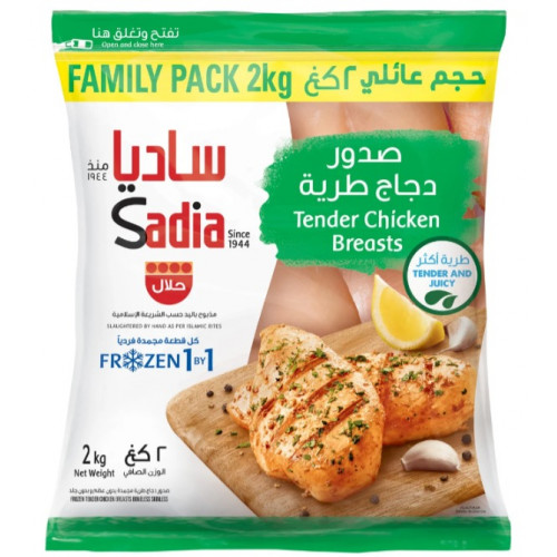 كرتون صدور دجاج طرية ساديا 2 كيلو* 