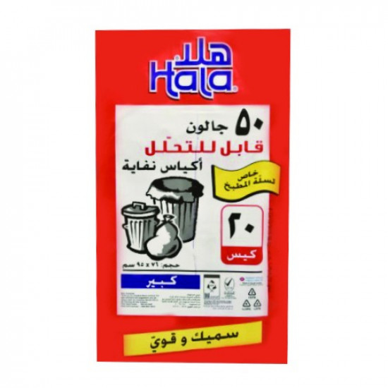 أكياس نفايا هلا 20 كيس 50 جالون