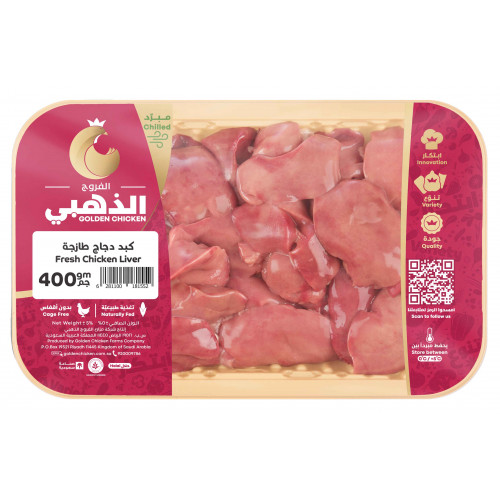 كبده دجاج الفروج الذهبي مبرد 400 جم